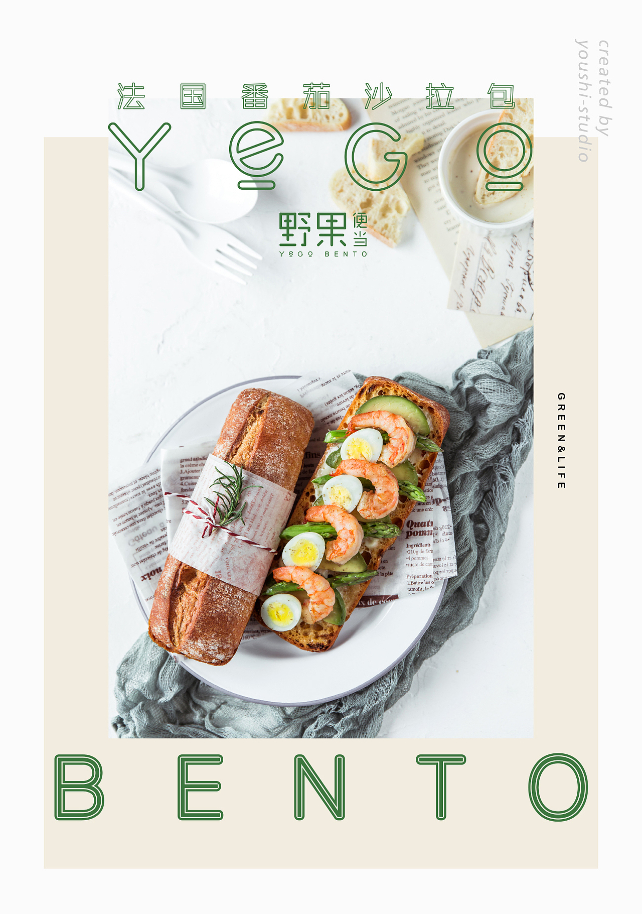 有食✖️野果便当-品牌包装设计及拍摄全案