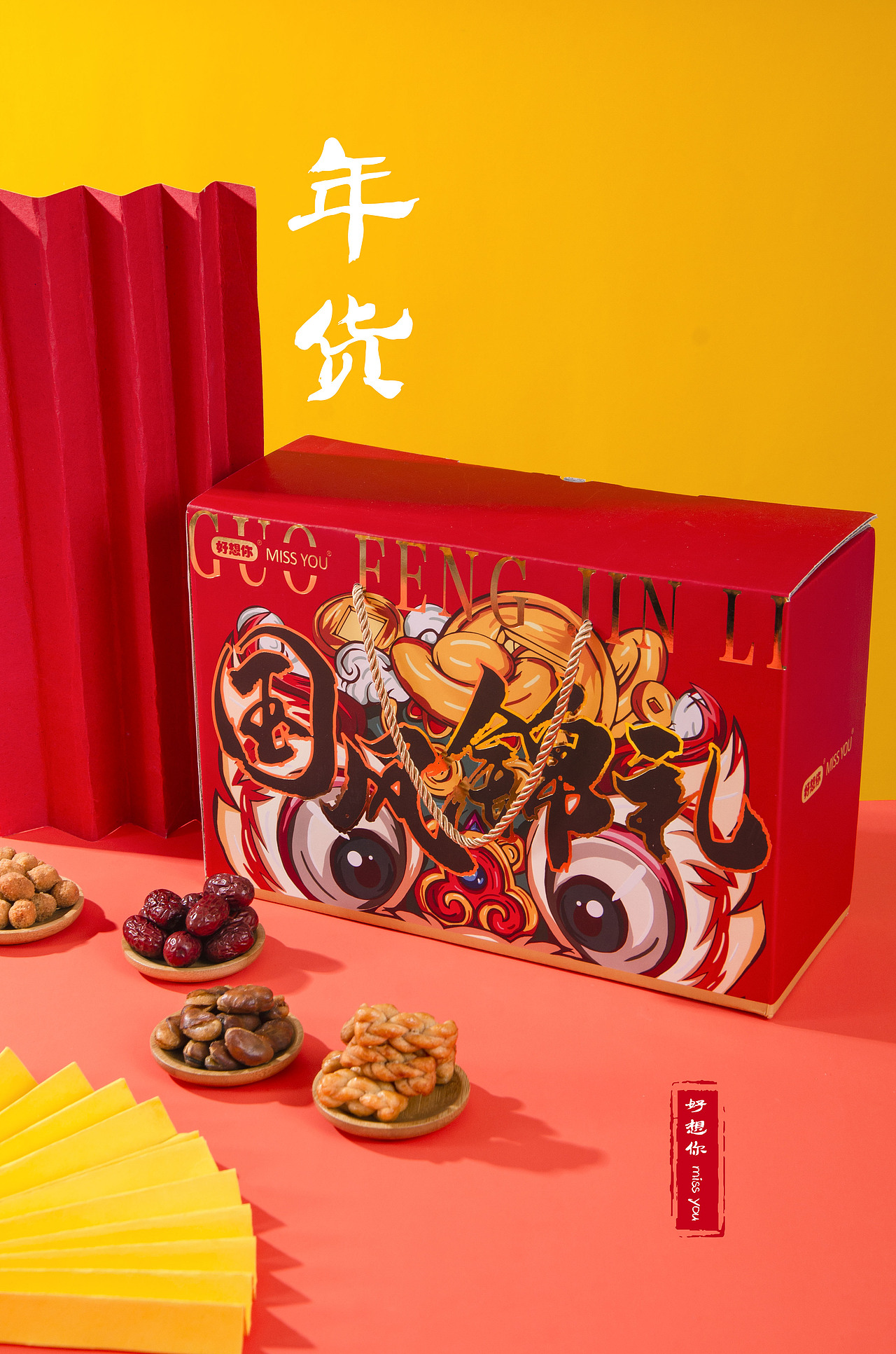 年货礼盒