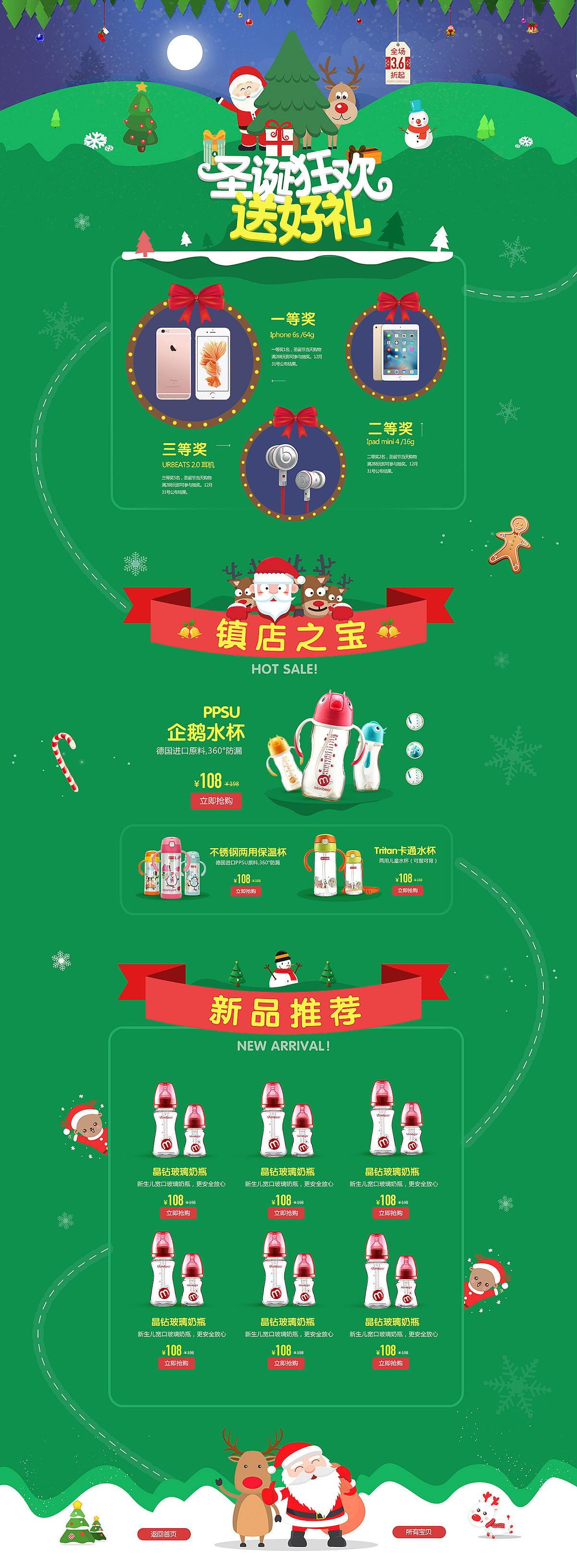 母婴电商圣诞专题页（图ZNjc0MTI1NzY=） - 电商 - 站酷设计师李大白白原创素材 - 站酷ZCOOL