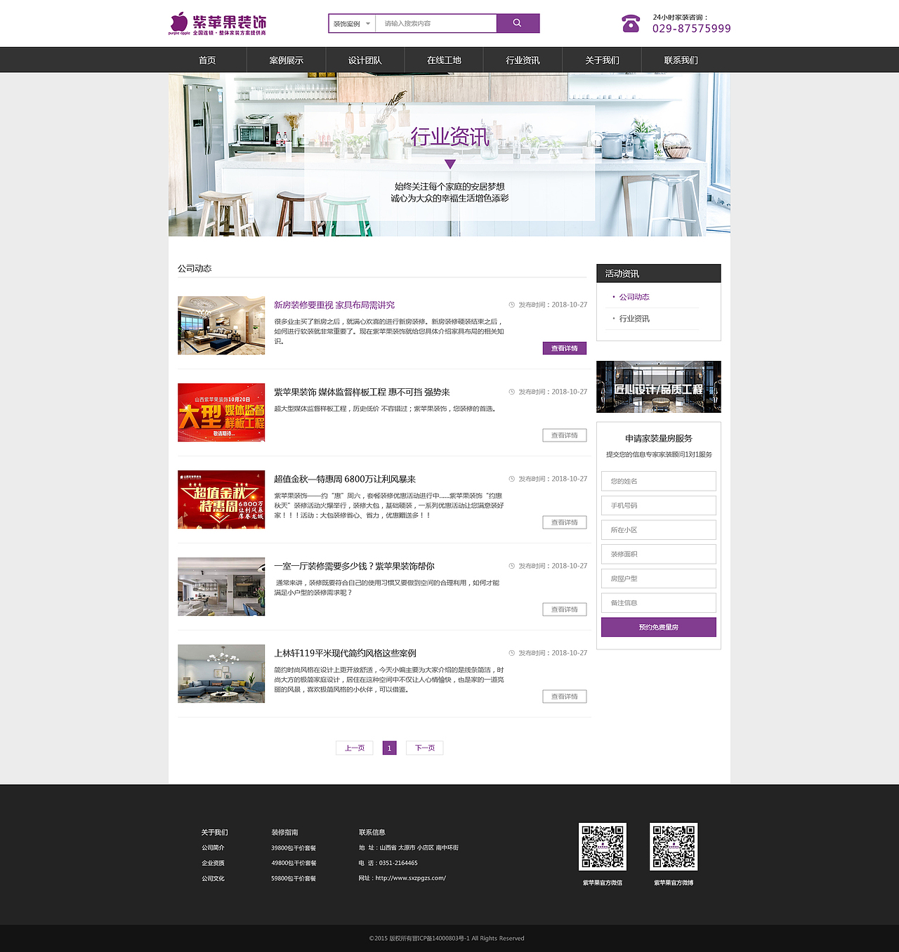 山西 紫苹果装修 企业站（图ZMTM4MjI4MDE2） - 企业官网 - 站酷设计师不吃同类原创素材 - 站酷ZCOOL