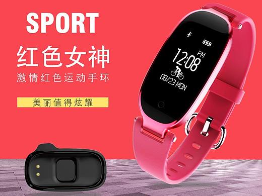 S3智能手环