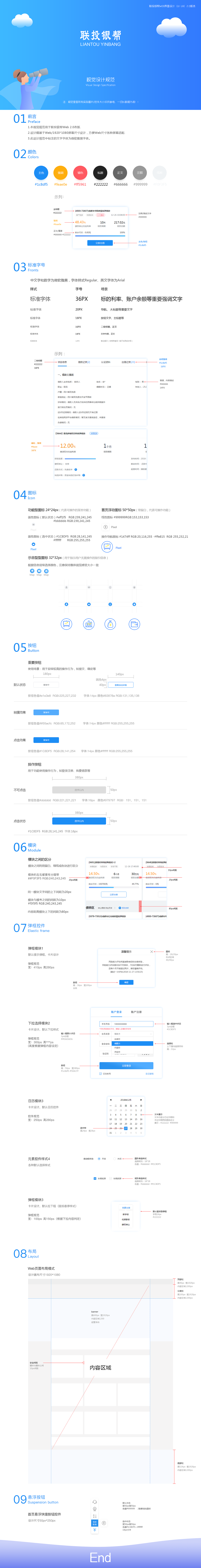 聯(lián)投銀幫（PC設(shè)計(jì)規(guī)范）（圖ZMTQ3ODA2MjAw） - 企業(yè)官網(wǎng) - 站酷設(shè)計(jì)師Meteor空原創(chuàng)素材 - 站酷ZCOOL