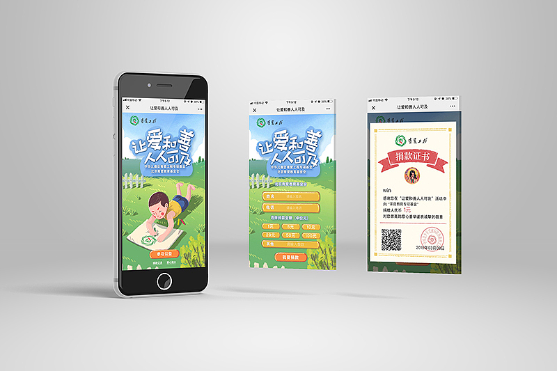 让爱和善人人可及