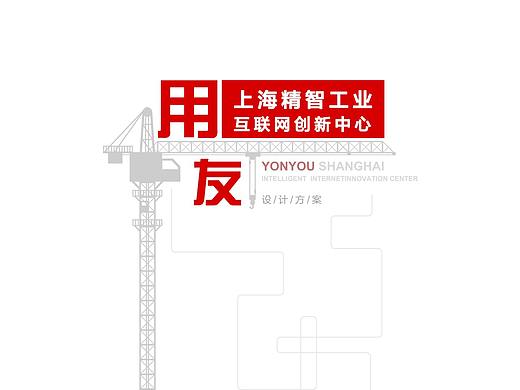 上海用友互联网创新中心