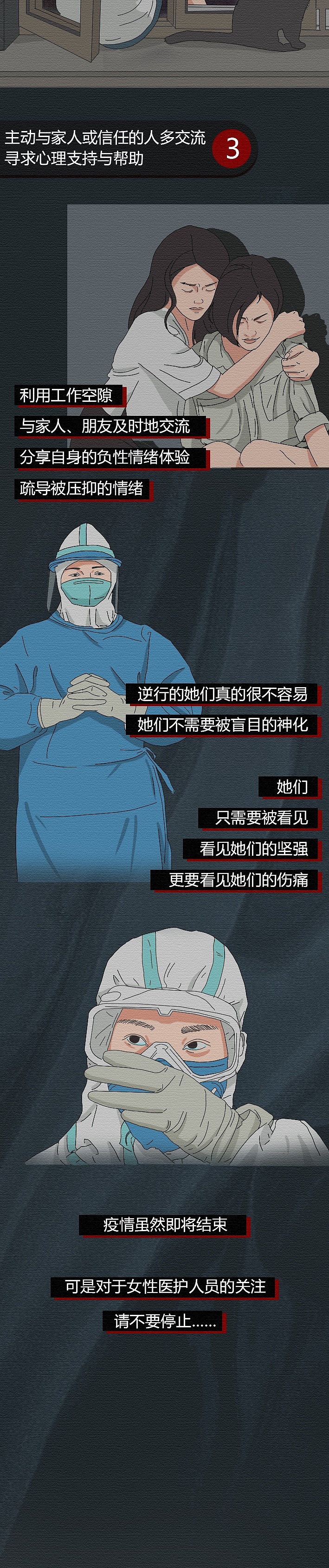 疫情女医务人员（微信公众号条漫手绘长图）