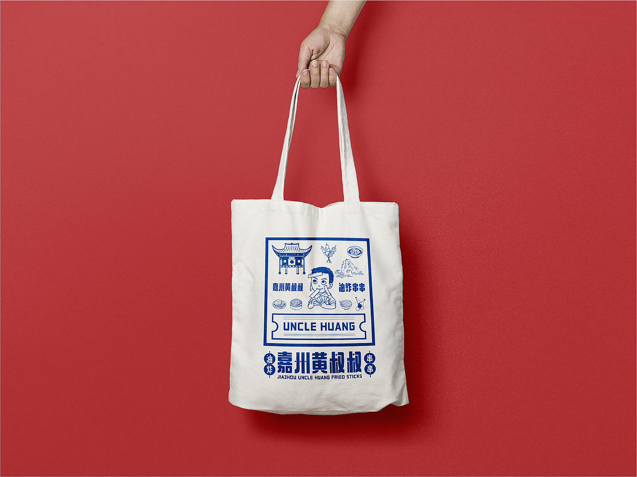 乐山黄叔叔油炸串串（图ZMjYyNTM4ODcy） - 品牌 - 站酷设计师光传粒子原创素材 - 站酷ZCOOL