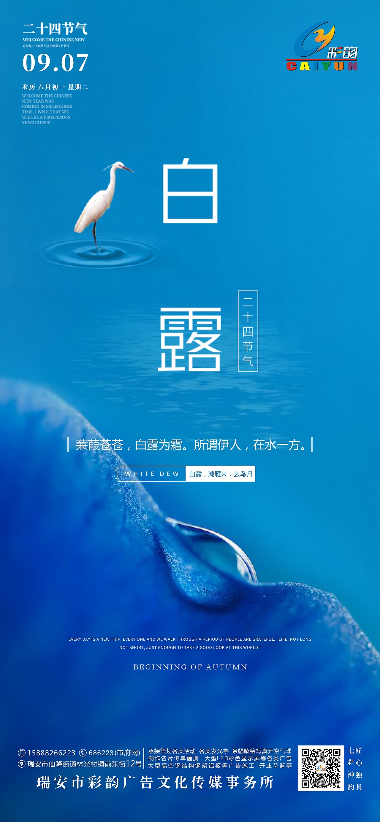 二十四节气和传统节日