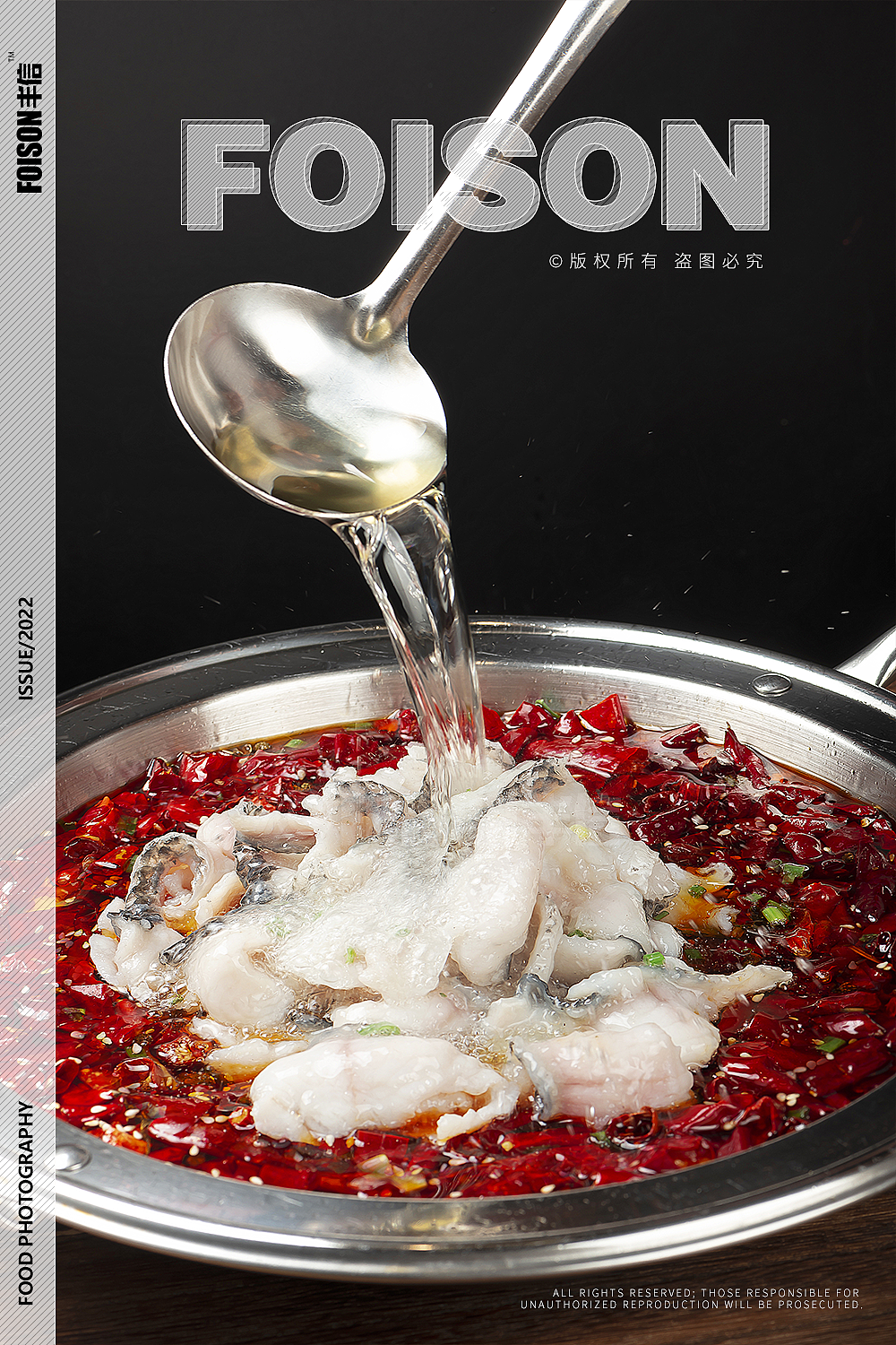 油泼江湖 水煮沉浮 水煮鱼 水煮肉片丨小镖客x丰信|摄影|美食摄影