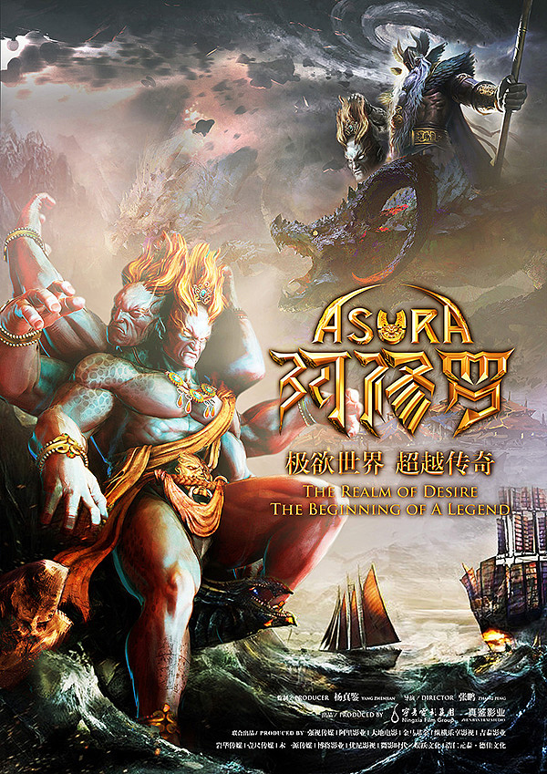 电影阿修罗概念海报设计