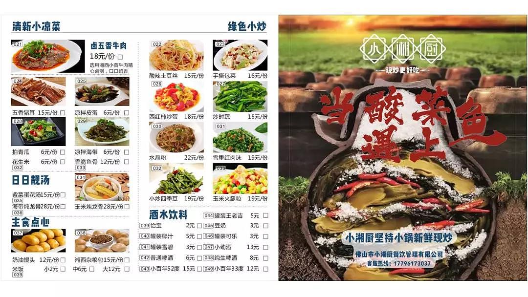 小湘厨菜单设计鼎顺餐饮品牌设计