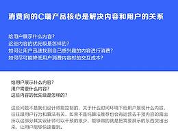 C端APP類(lèi)產(chǎn)品分析