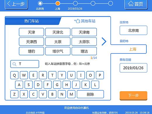 【交互】12306线下TVM机购票流程优化方案