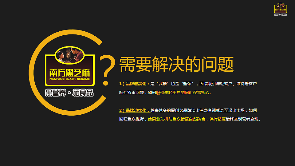 2019黑芝麻糊品牌推广方案（图ZMjE4OTAyNzQ4） - 文案/策划 - 站酷设计师Miz000原创素材 - 站酷ZCOOL