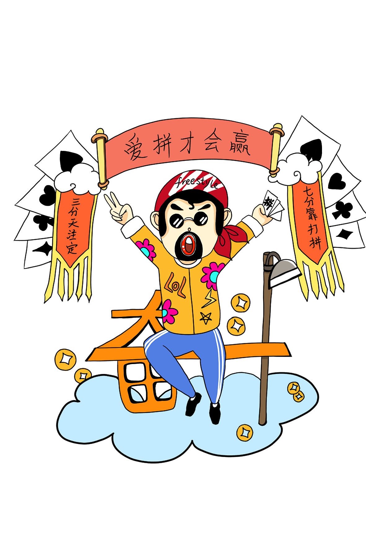 欢乐斗地主之freestyle