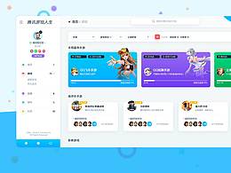 騰訊游戲人生界面臨摹