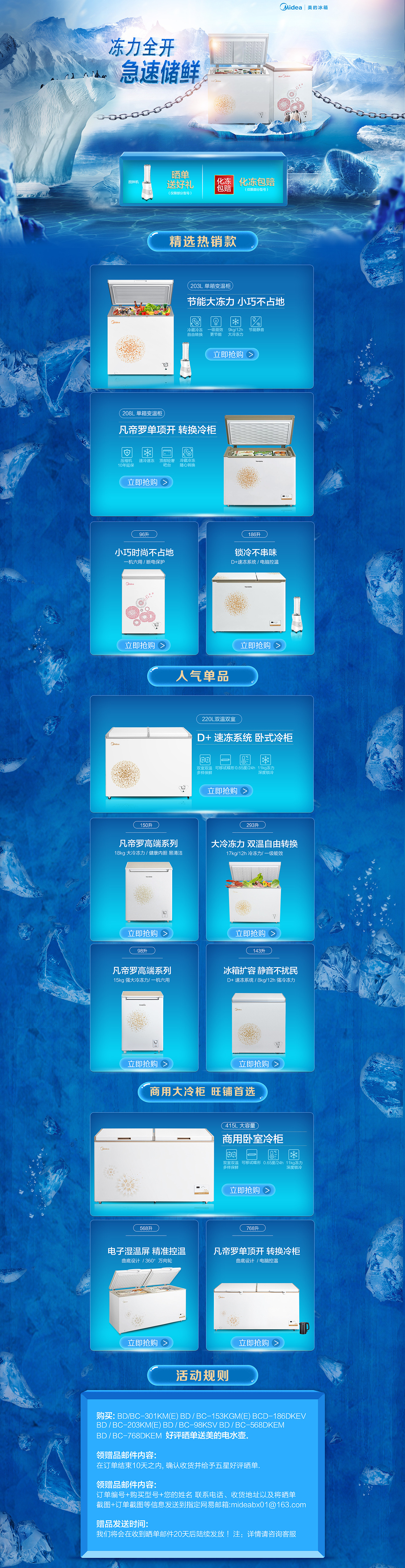 冷柜,头图,banner,首页,活动页。
