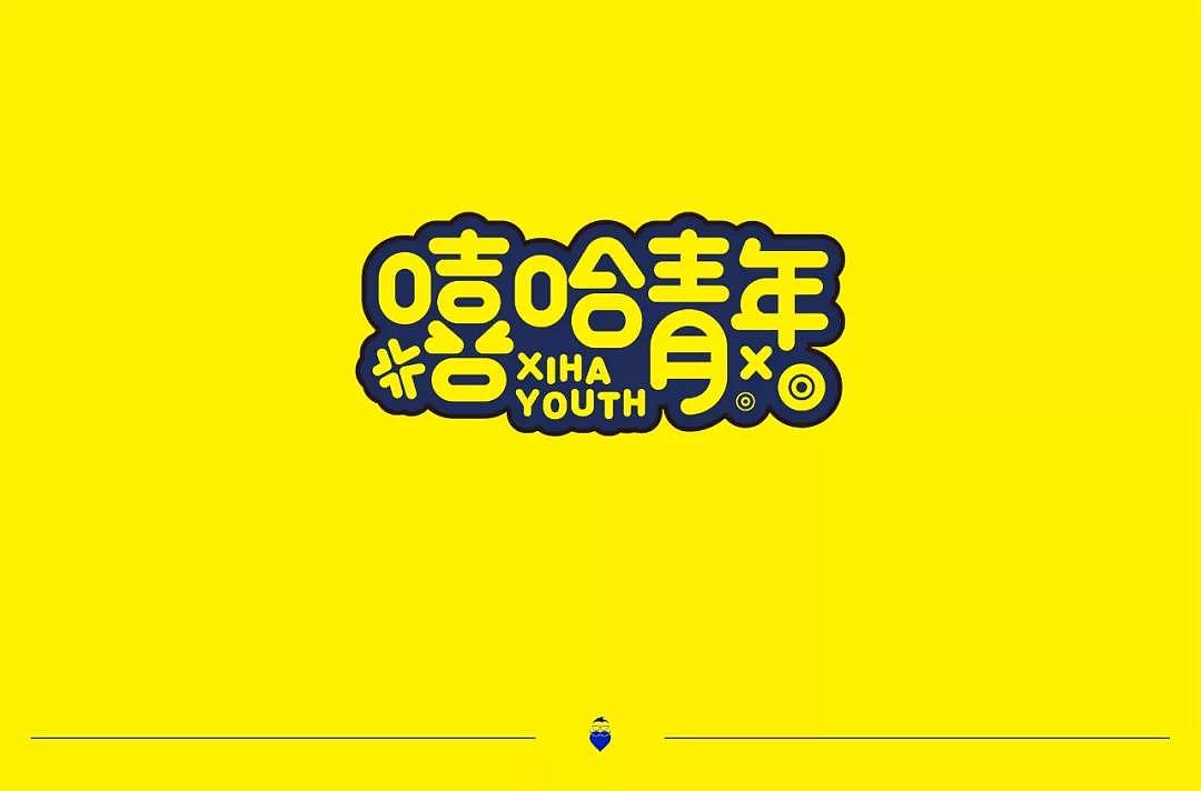 字体帮第1285篇