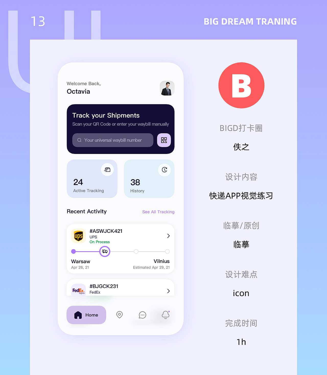 一個(gè)月臨摹打卡-Day13（圖ZMjcyMTc1ODMy） - APP界面 - 站酷設(shè)計(jì)師佚之原創(chuàng)素材 - 站酷ZCOOL