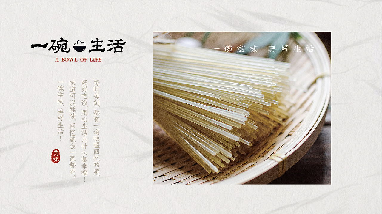 一碗生活logo设计