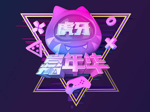 虎牙直播嘉年华视觉推导-竞标