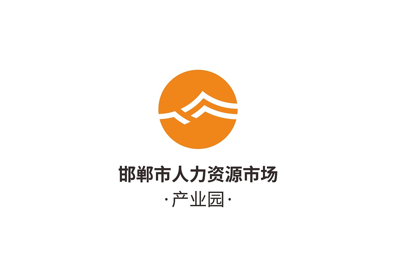 邯郸市人力资源市场产业园logo方案