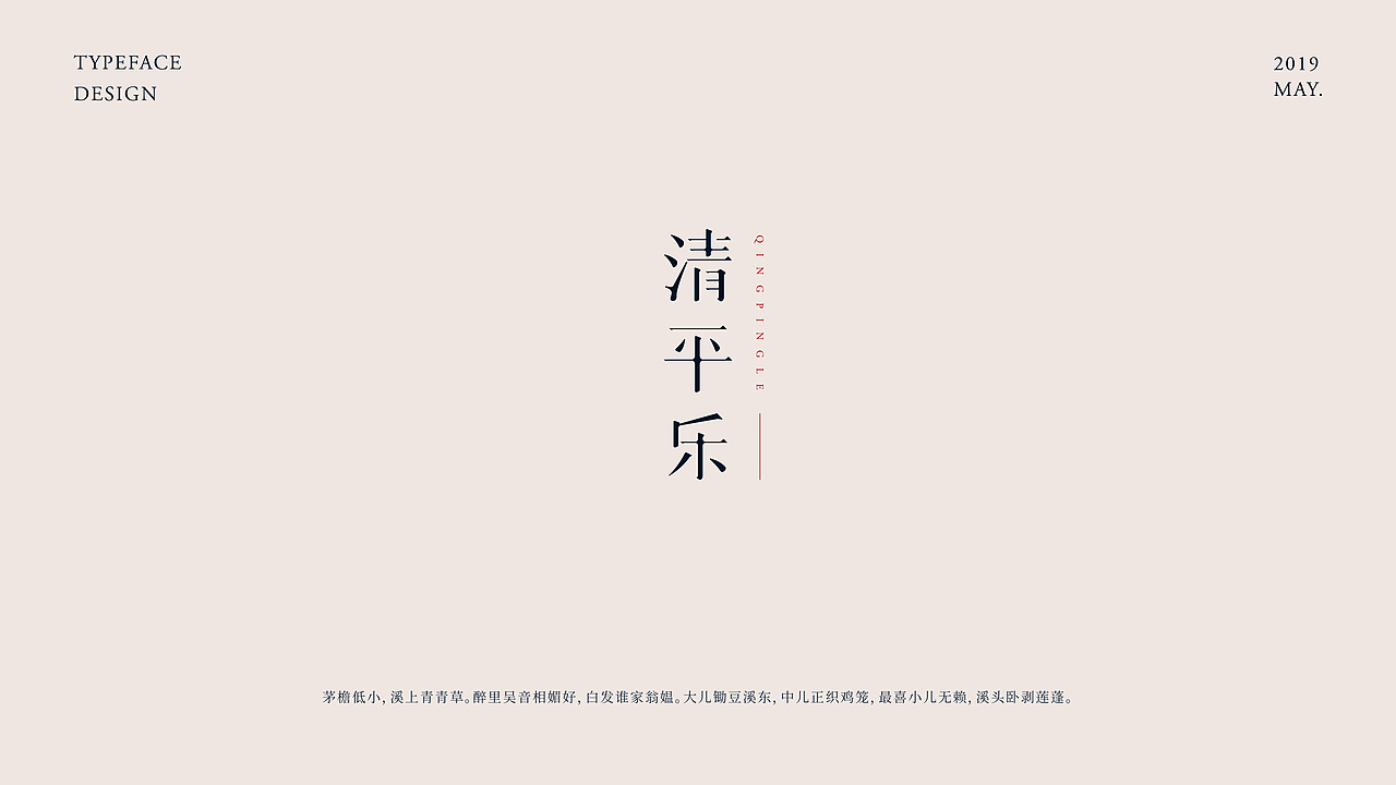 字体设计（图ZMTU4NTQ2MzA4） - 字体/字形 - 站酷设计师萤火ecnu原创素材 - 站酷ZCOOL