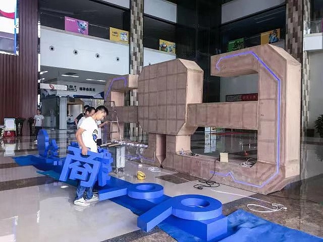 舞美设计(6.6全球首届链商节)