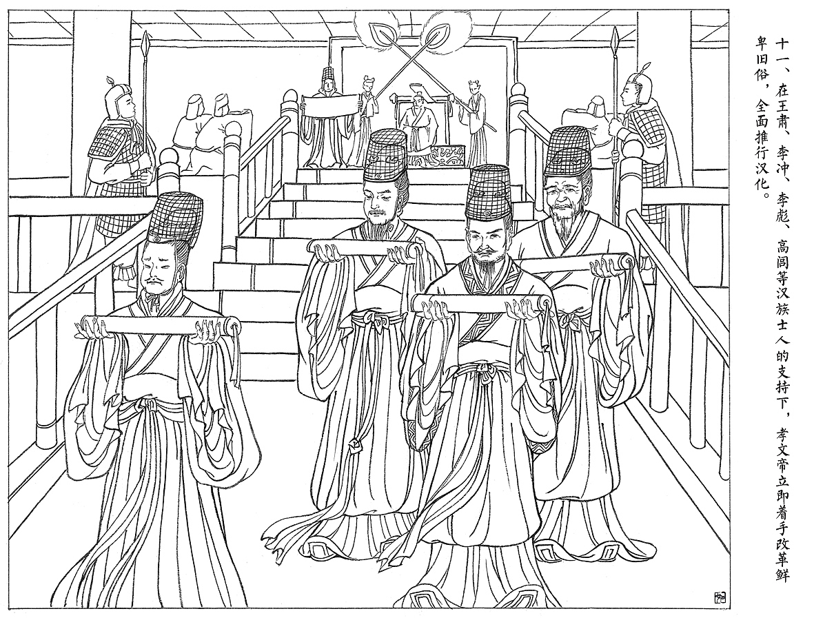 连环画《魏孝文帝》选登（图ZMjQ0NDAwMDg4） - 艺术插画 - 站酷设计师徆如art原创素材 - 站酷ZCOOL