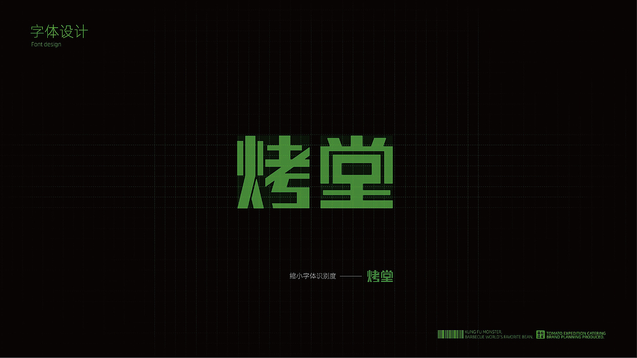 番茄远征 ---【功夫怪兽】功夫怪兽烧烤界的idol！（图ZMjgxNjY1MzI4） - 品牌 - 站酷设计师番茄远征原创素材 - 站酷ZCOOL