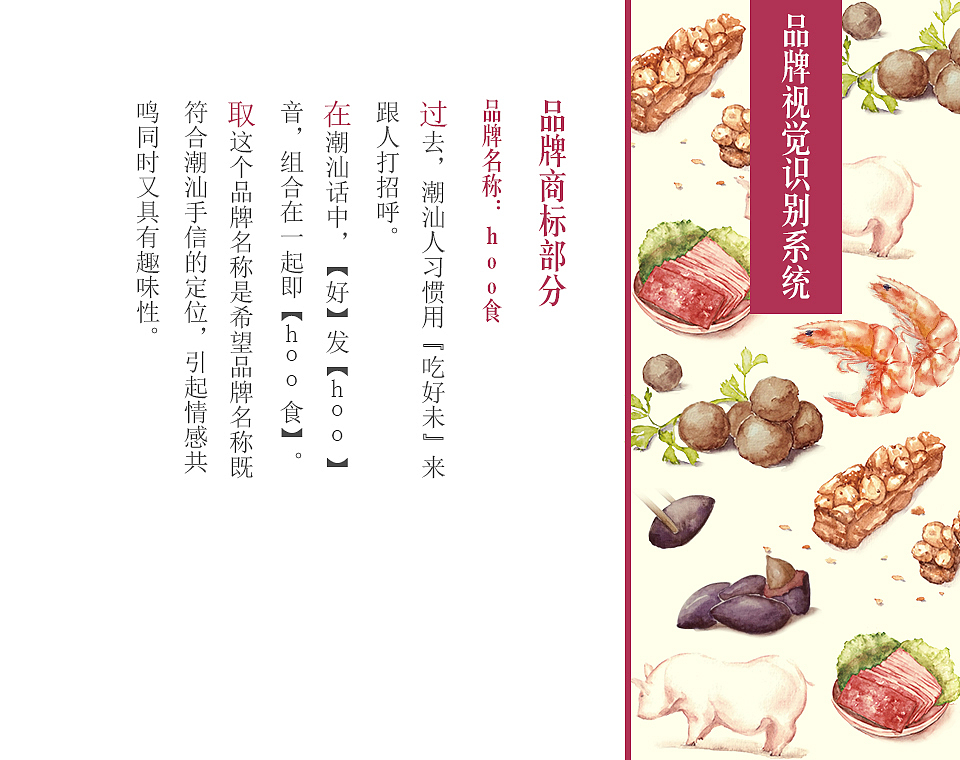 《hoo食》潮汕小食品牌形象及包装设计（图ZMjEyNDE3NDQ=） - 品牌 - 站酷设计师伟培原创素材 - 站酷ZCOOL