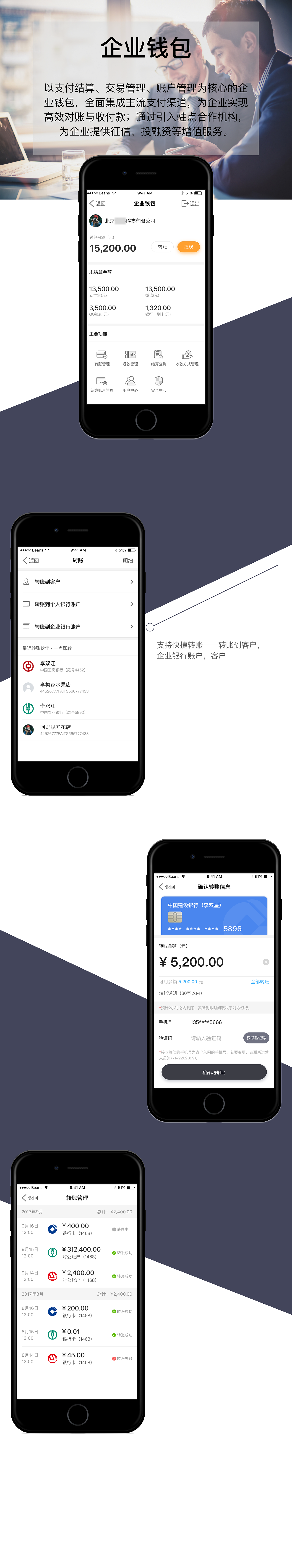 企业钱包界面设计