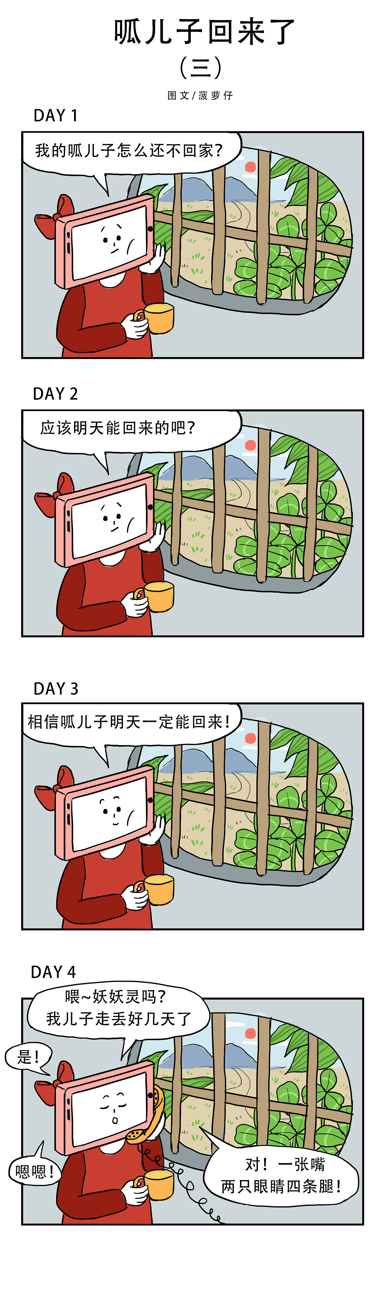 《旅行青蛙》震惊我的呱儿子怎么给我带了个孙子回来？（图ZMTAzNzY1ODQ0） - 短篇/格漫 - 站酷设计师菠萝油条虾原创素材 - 站酷ZCOOL