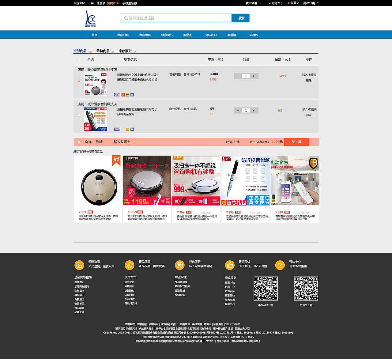 商城（1）——须客智能电子产品商城（图ZMTEyMDI5OTMy） - 电商 - 站酷设计师灵感君原创素材 - 站酷ZCOOL
