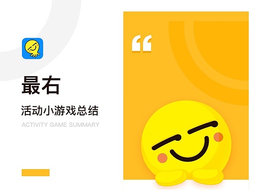 最右-双十一&元旦游戏总结