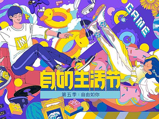 【2019自如生活节 ZIROOM LIVING FESTIVAL】