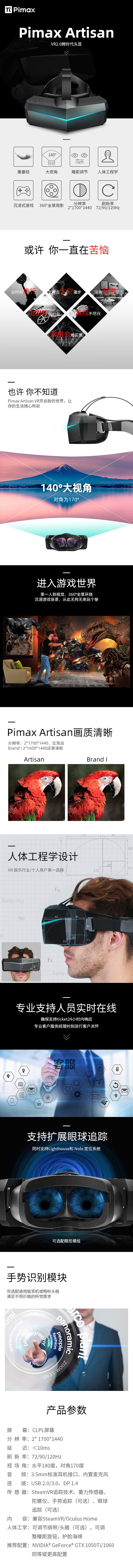 小派Artisan详情页