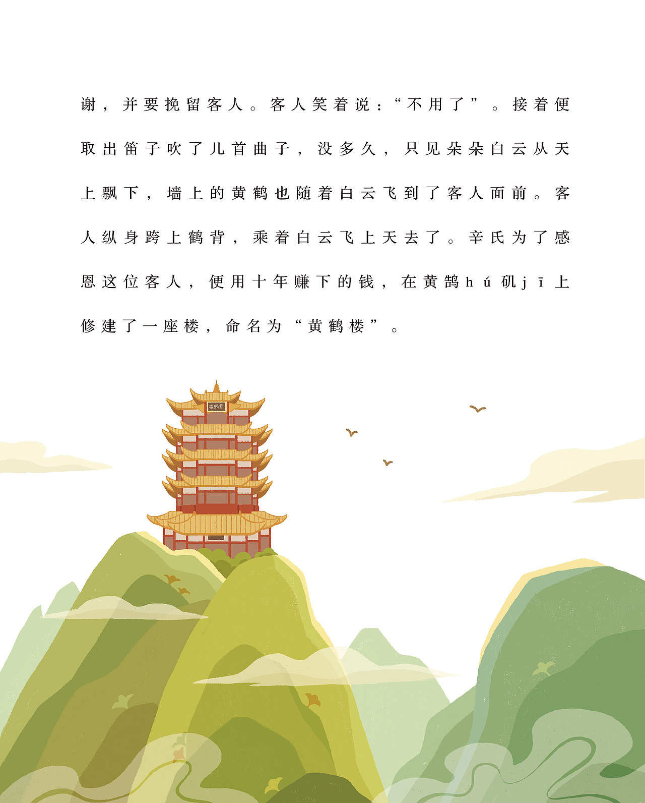 儿童插画—《国学经典诵读》一二年级插画