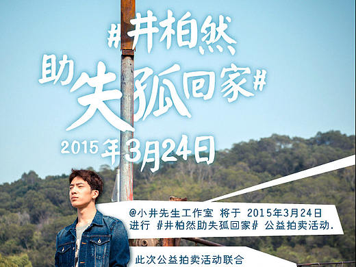 《井柏然》艺人宣传2015年新媒体部分