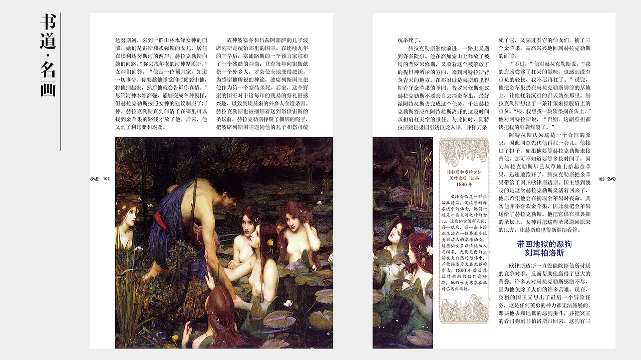《书道 名画》西方神话故事