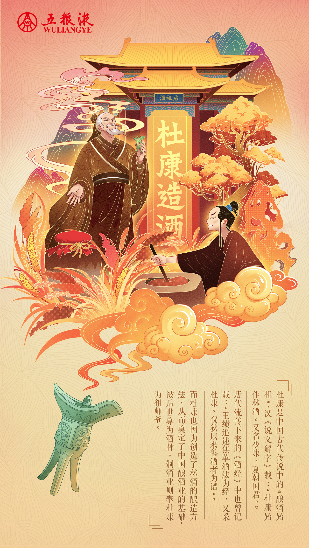 五粮液-五掌柜话历史|插画|商业插画|污鸡汤 - 原创作品 - 站酷