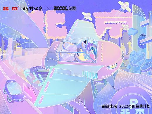 一起话未来 | 未来城市通勤解决方案