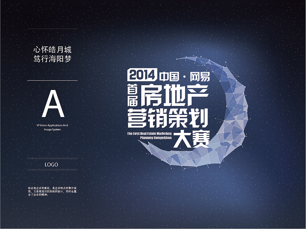 【皓月城】房地产策划大赛VI（图ZMTY0Nzk4MDA=） - 品牌 - 站酷设计师默_小兮原创素材 - 站酷ZCOOL
