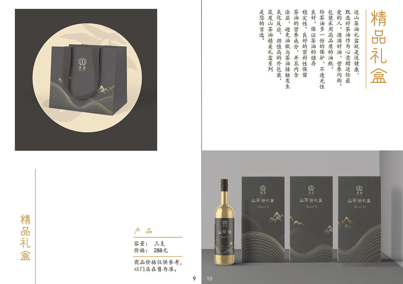 岚度山茶油产品手册