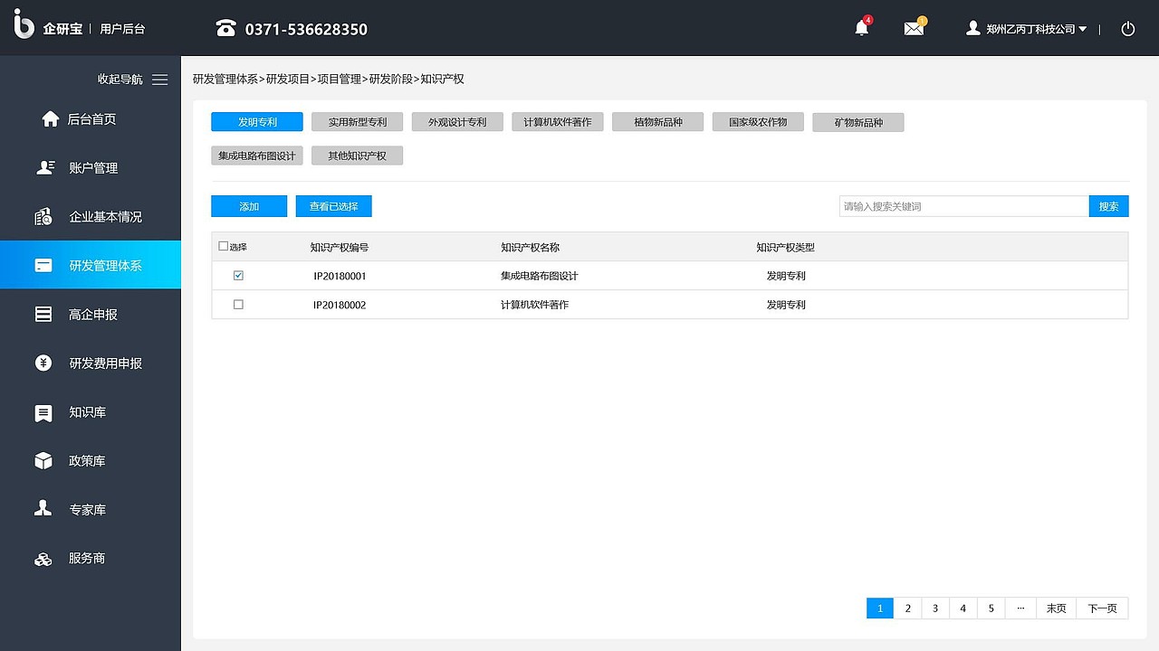 企研宝管理系统