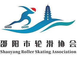 邵阳市轮滑协会logo