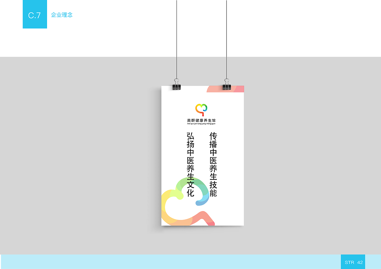 美群养生VI手册