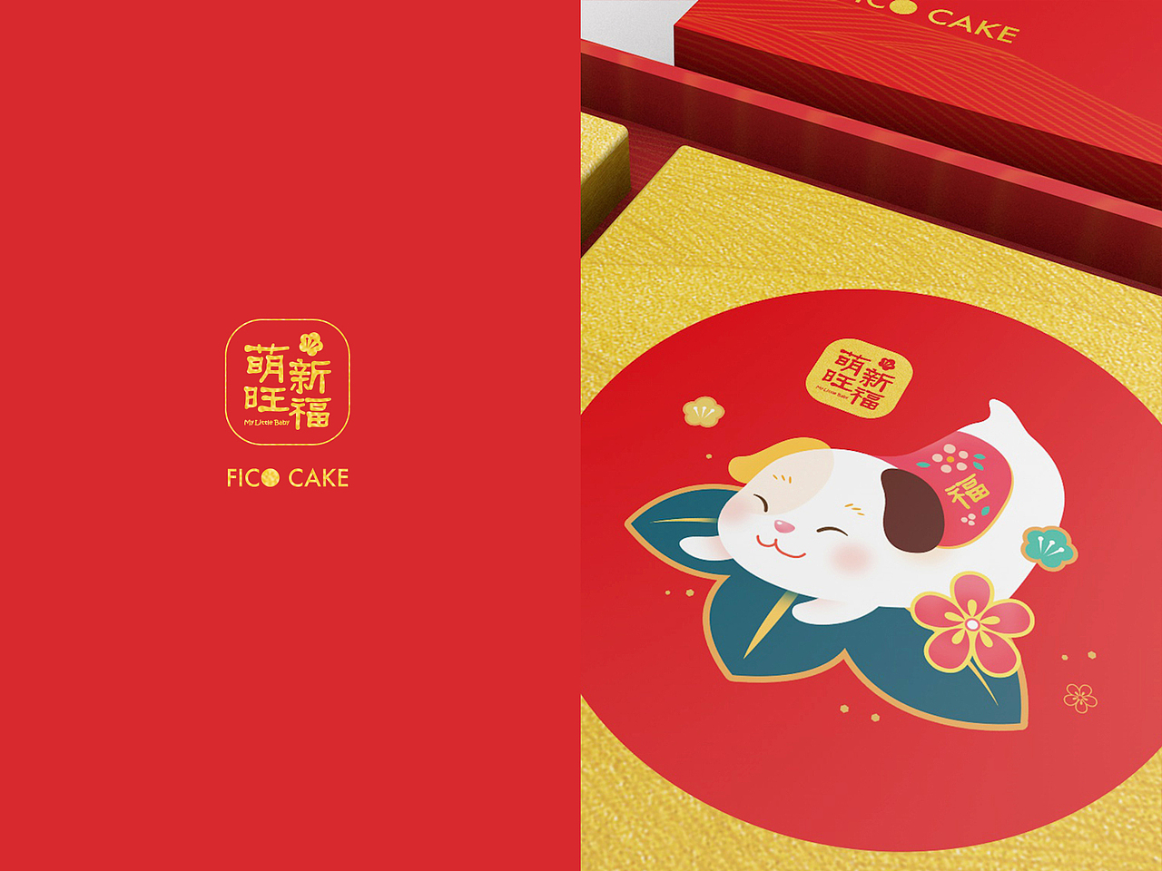 【新年礼盒】狗年中式礼盒 包装设计