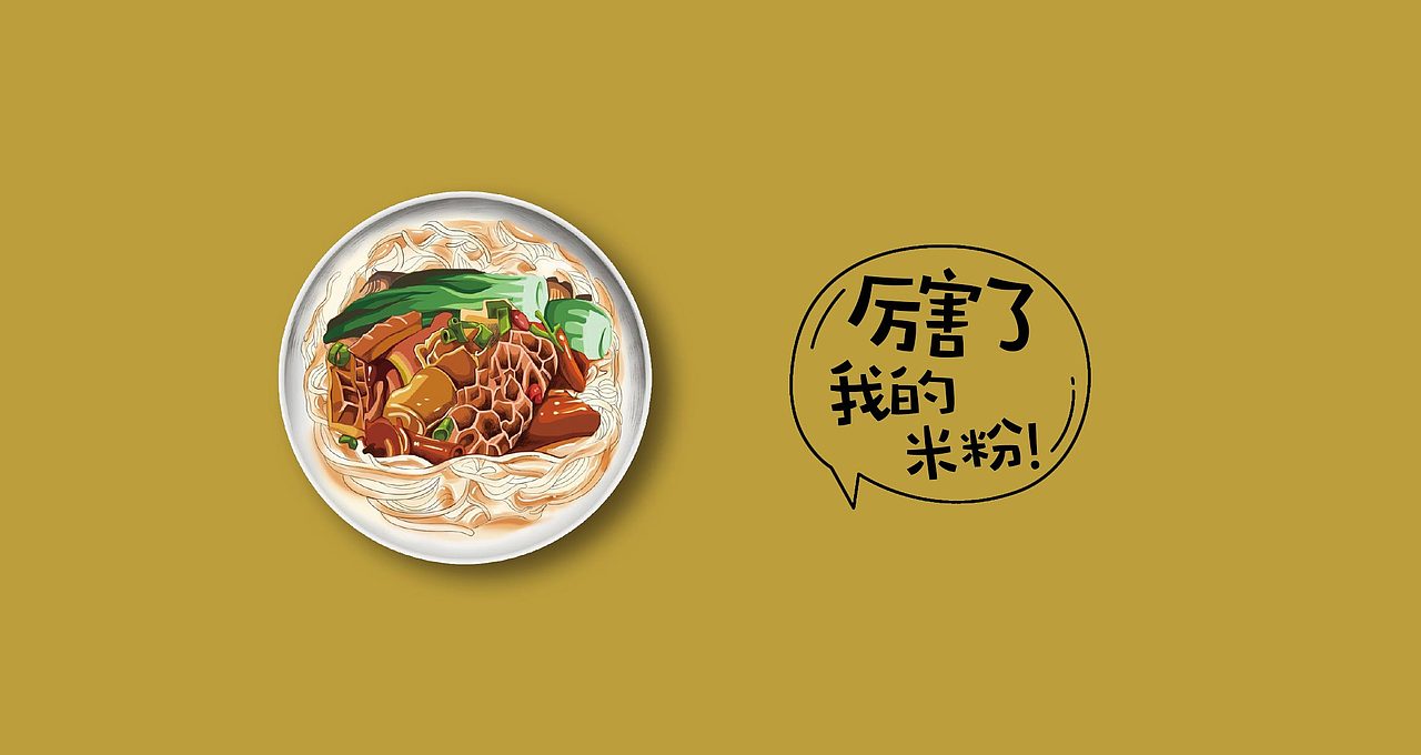 金健常德米粉包装设计