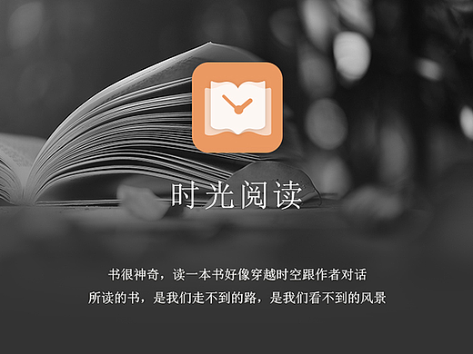 时光阅读