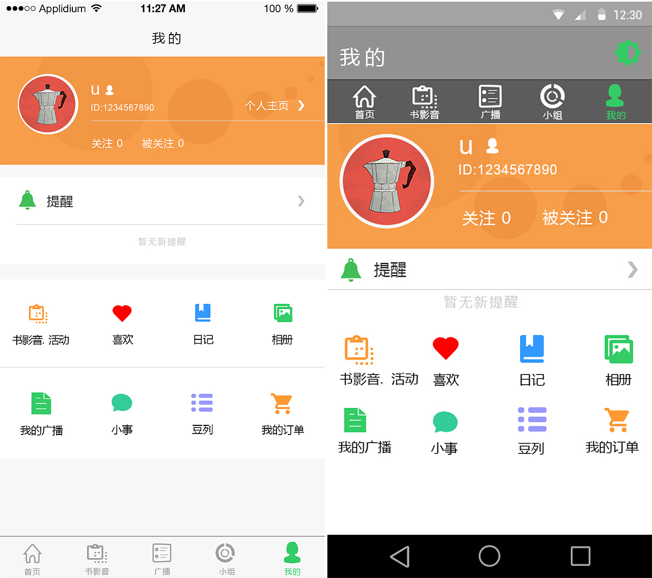 （临摹豆瓣）iOS（6）改版Android界面（图ZNjQwNDQ0NzI=） - APP界面 - 站酷设计师猪猪猪猪猪猪猪猪原创素材 - 站酷ZCOOL